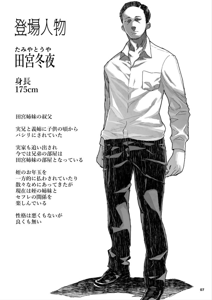 J〇姪っ子の弱味を握った日〜ママ編〜【くろほんやさん】 エロ同人誌画像 008