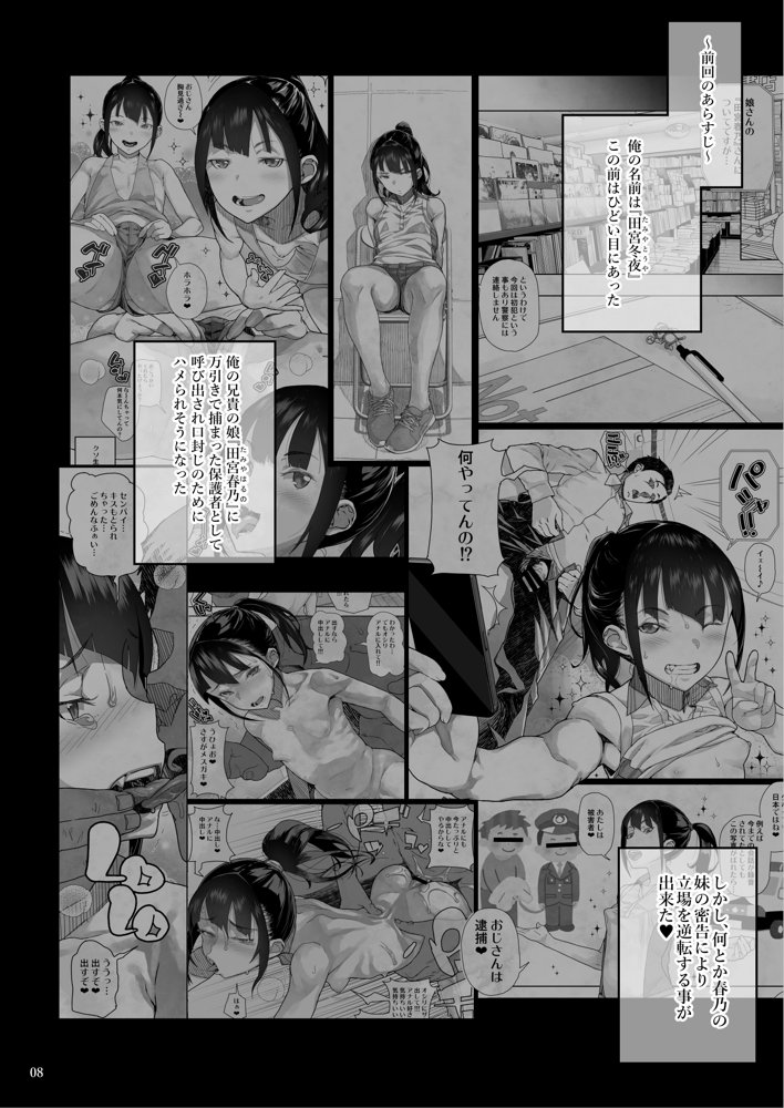 J〇姪っ子の弱味を握った日〜ママ編〜【くろほんやさん】 エロ同人誌画像 009
