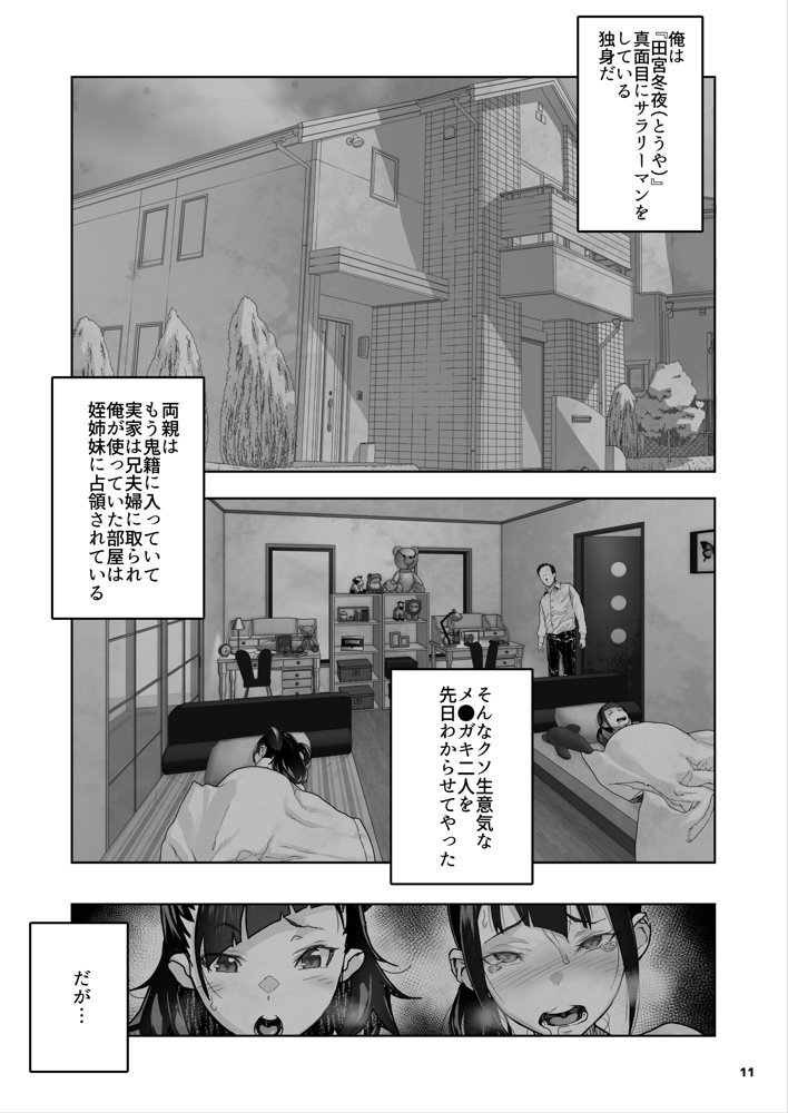 J〇姪っ子の弱味を握った日〜ママ編〜【くろほんやさん】 エロ同人誌画像 012