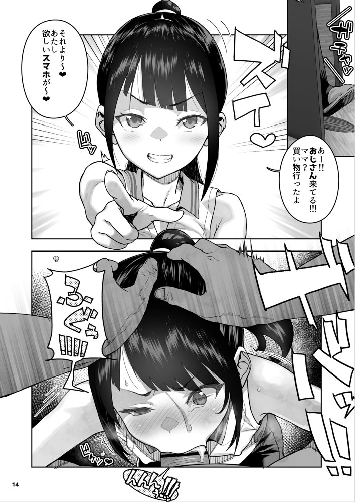 J〇姪っ子の弱味を握った日〜ママ編〜【くろほんやさん】 エロ同人誌画像 015