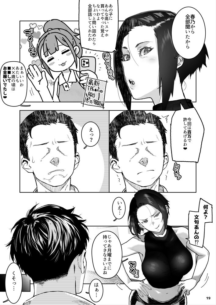 J〇姪っ子の弱味を握った日〜ママ編〜【くろほんやさん】 エロ同人誌画像 020