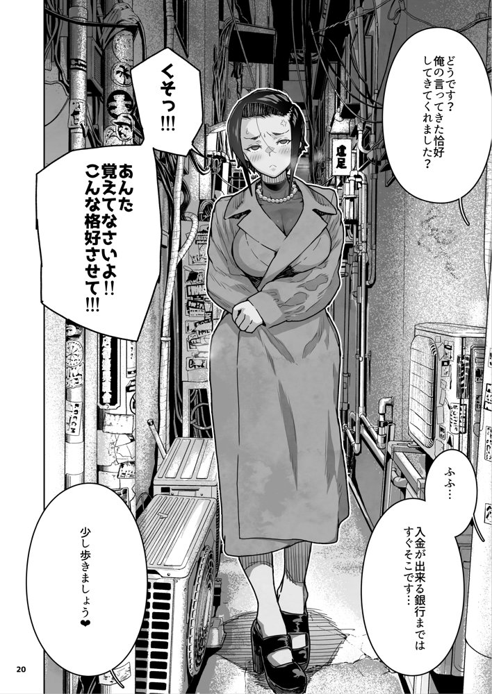 J〇姪っ子の弱味を握った日〜ママ編〜【くろほんやさん】 エロ同人誌画像 021