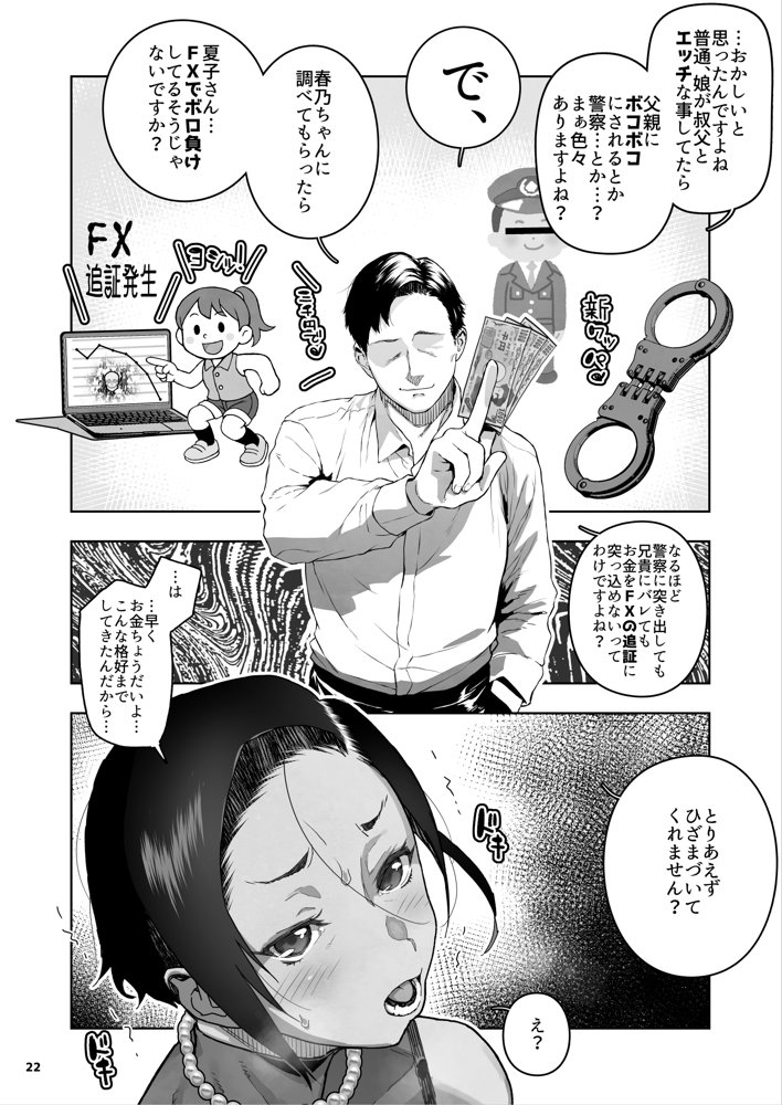 J〇姪っ子の弱味を握った日〜ママ編〜【くろほんやさん】 エロ同人誌画像 023