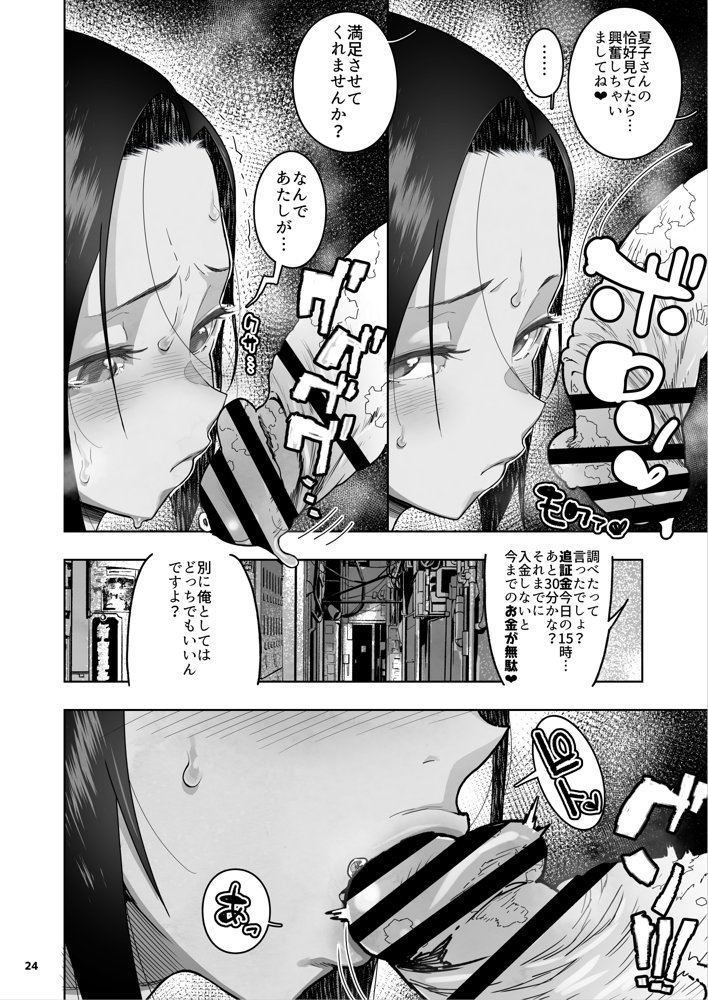 J〇姪っ子の弱味を握った日〜ママ編〜【くろほんやさん】 エロ同人誌画像 025