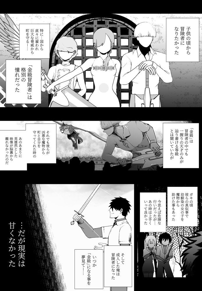 大切な妻がいるのに……10回射精しないと出れない部屋で金級冒険者のエリート幼馴染に犯●れてしまった話【イキヌキ。】 エロ同人誌画像 003