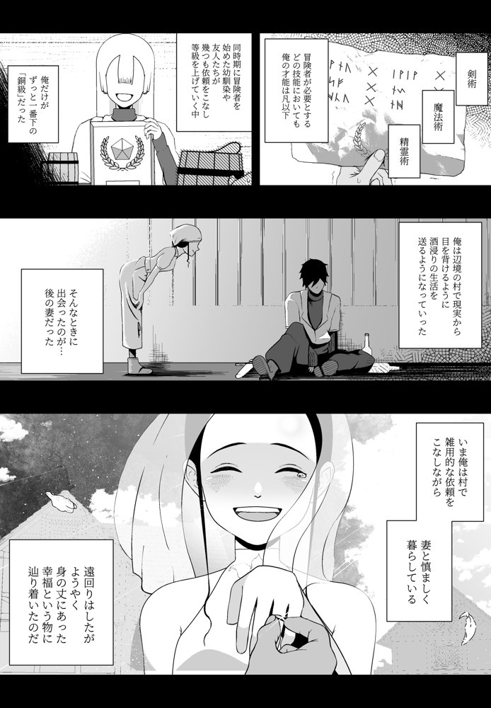 大切な妻がいるのに……10回射精しないと出れない部屋で金級冒険者のエリート幼馴染に犯●れてしまった話【イキヌキ。】 エロ同人誌画像 004