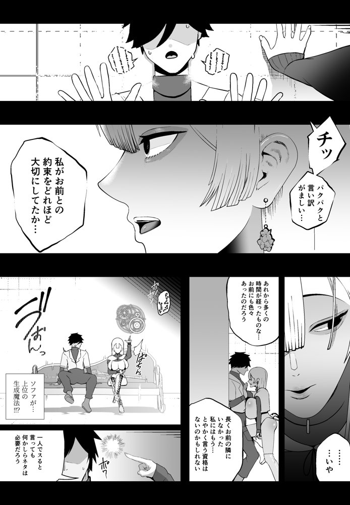 大切な妻がいるのに……10回射精しないと出れない部屋で金級冒険者のエリート幼馴染に犯●れてしまった話【イキヌキ。】 エロ同人誌画像 009