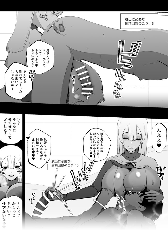 大切な妻がいるのに……10回射精しないと出れない部屋で金級冒険者のエリート幼馴染に犯●れてしまった話【イキヌキ。】 エロ同人誌画像 016