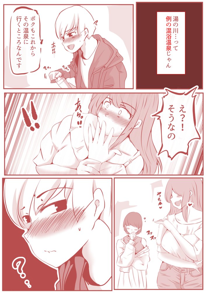 ボクと妻×妻3P旅行【ドンマイキングダム@ヤリヨ】 エロ同人誌画像 010