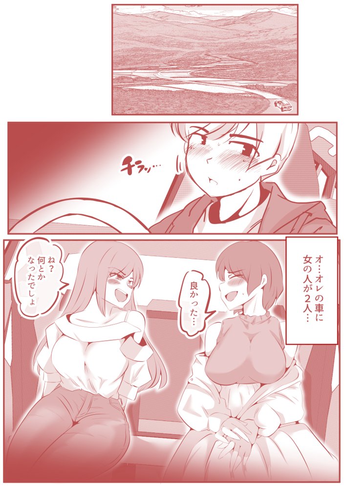 ボクと妻×妻3P旅行【ドンマイキングダム@ヤリヨ】 エロ同人誌画像 011