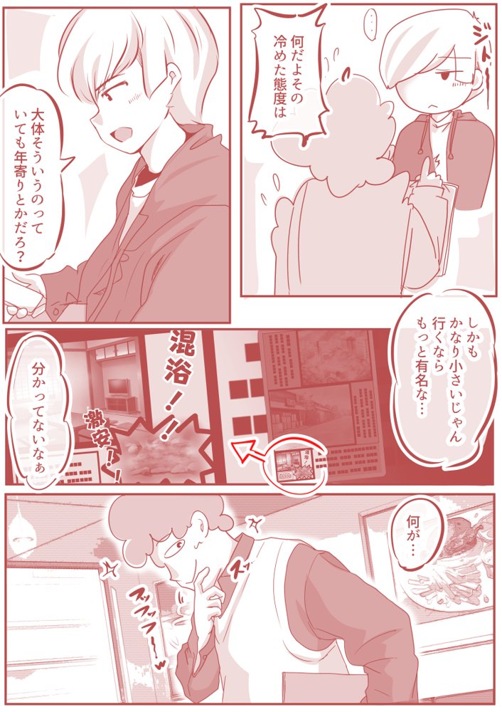 ボクと妻×妻3P旅行【ドンマイキングダム@ヤリヨ】 エロ同人誌画像 012