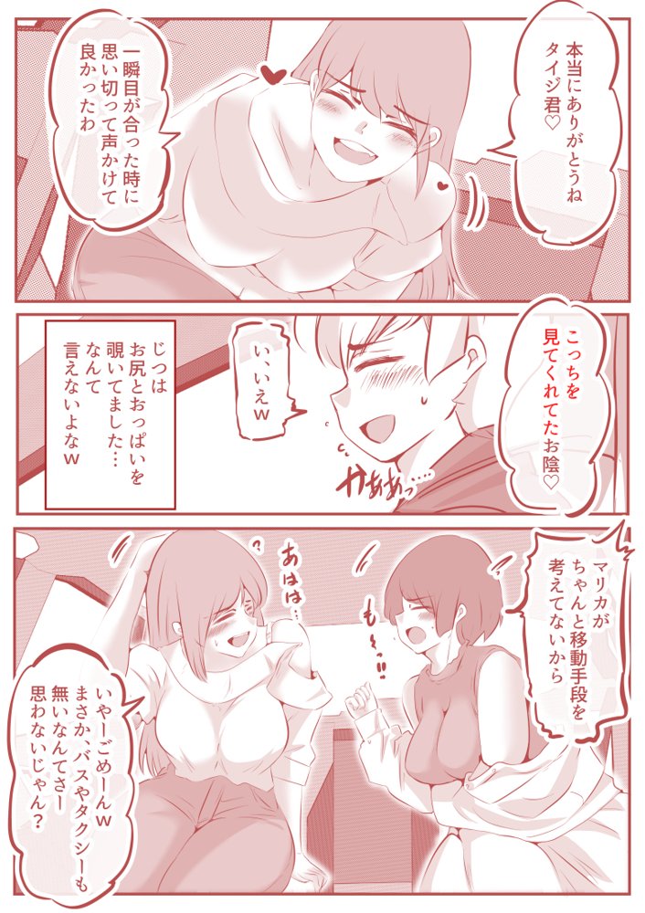 ボクと妻×妻3P旅行【ドンマイキングダム@ヤリヨ】 エロ同人誌画像 013