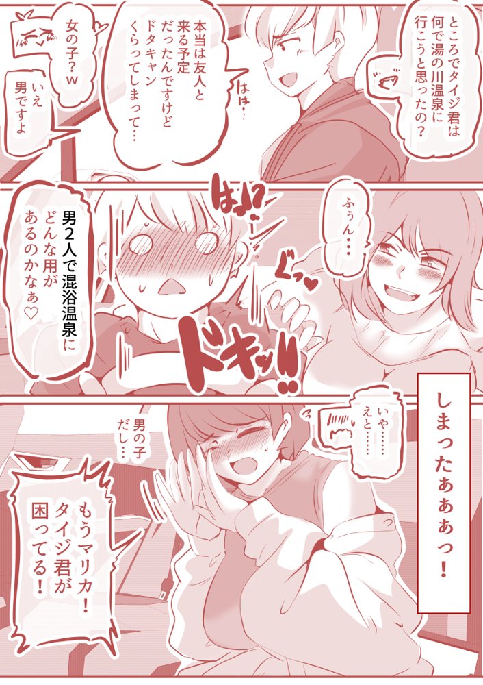 ボクと妻×妻3P旅行【ドンマイキングダム@ヤリヨ】 エロ同人誌画像 019