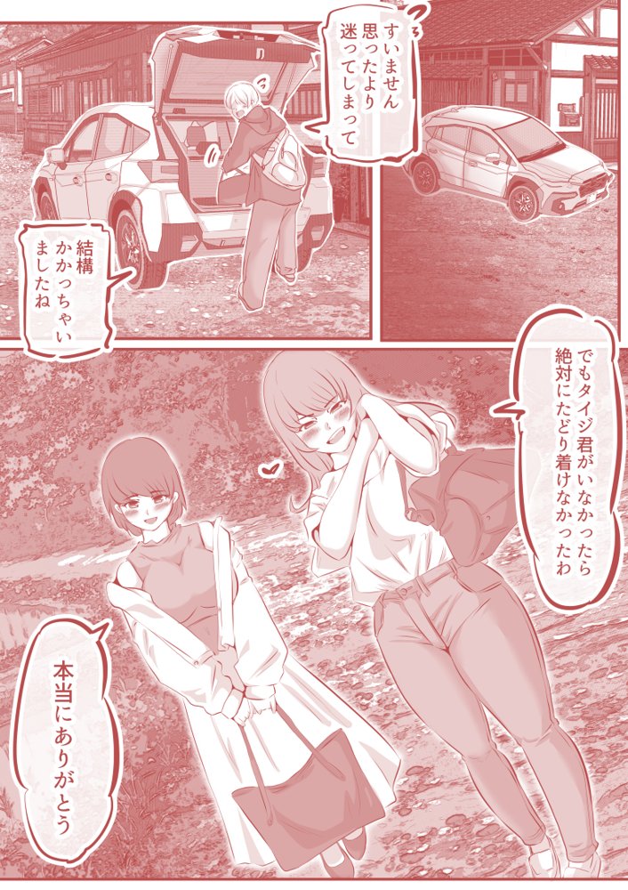 ボクと妻×妻3P旅行【ドンマイキングダム@ヤリヨ】 エロ同人誌画像 021