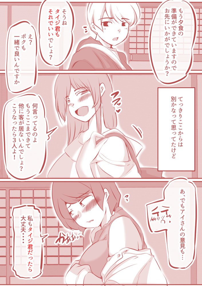 ボクと妻×妻3P旅行【ドンマイキングダム@ヤリヨ】 エロ同人誌画像 025