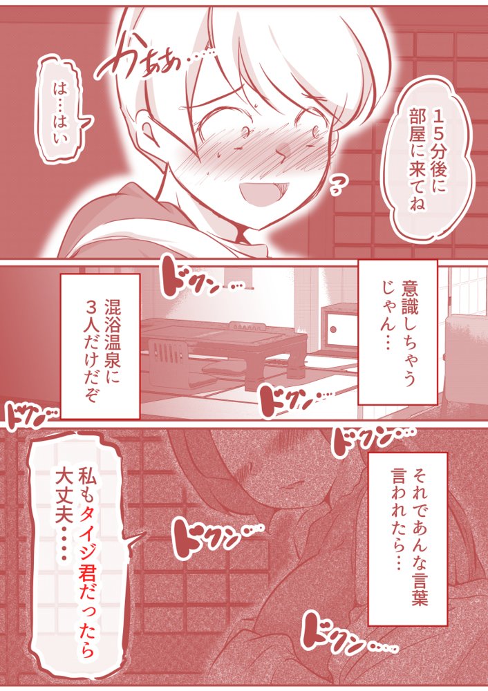 ボクと妻×妻3P旅行【ドンマイキングダム@ヤリヨ】 エロ同人誌画像 026