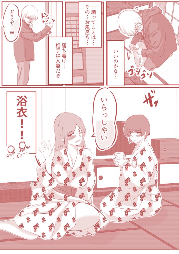 ボクと妻×妻3P旅行【ドンマイキングダム@ヤリヨ】 エロ同人誌画像 027