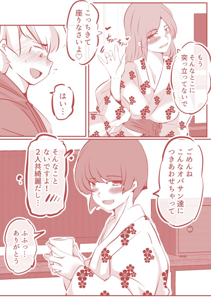ボクと妻×妻3P旅行【ドンマイキングダム@ヤリヨ】 エロ同人誌画像 028