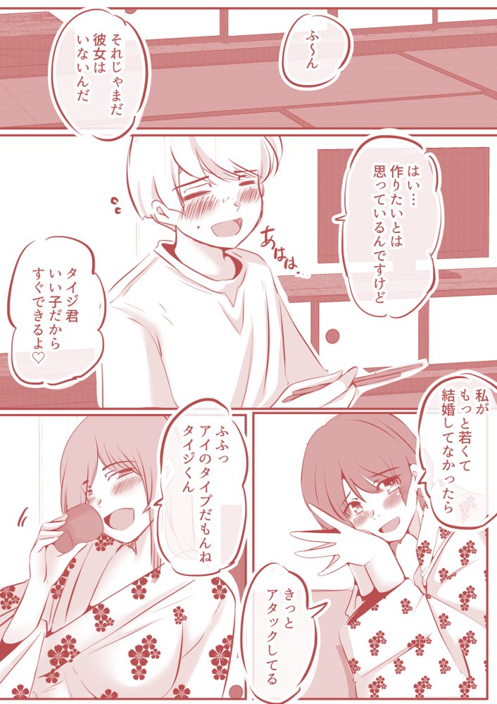 ボクと妻×妻3P旅行【ドンマイキングダム@ヤリヨ】 エロ同人誌画像 030