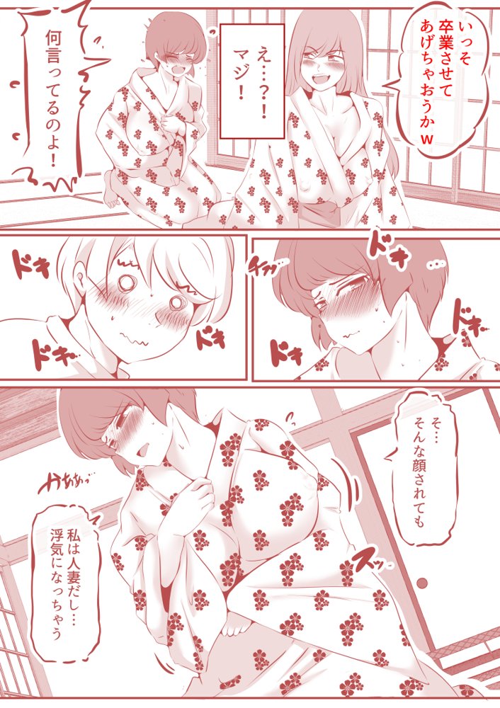 ボクと妻×妻3P旅行【ドンマイキングダム@ヤリヨ】 エロ同人誌画像 033