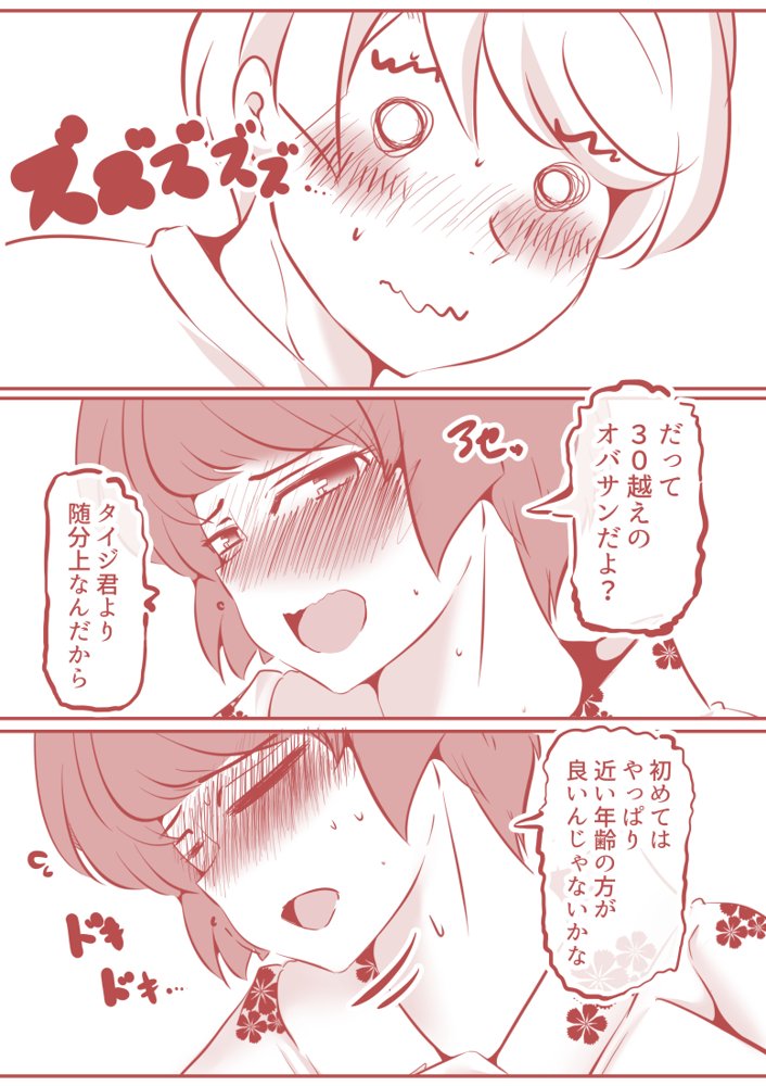 ボクと妻×妻3P旅行【ドンマイキングダム@ヤリヨ】 エロ同人誌画像 035