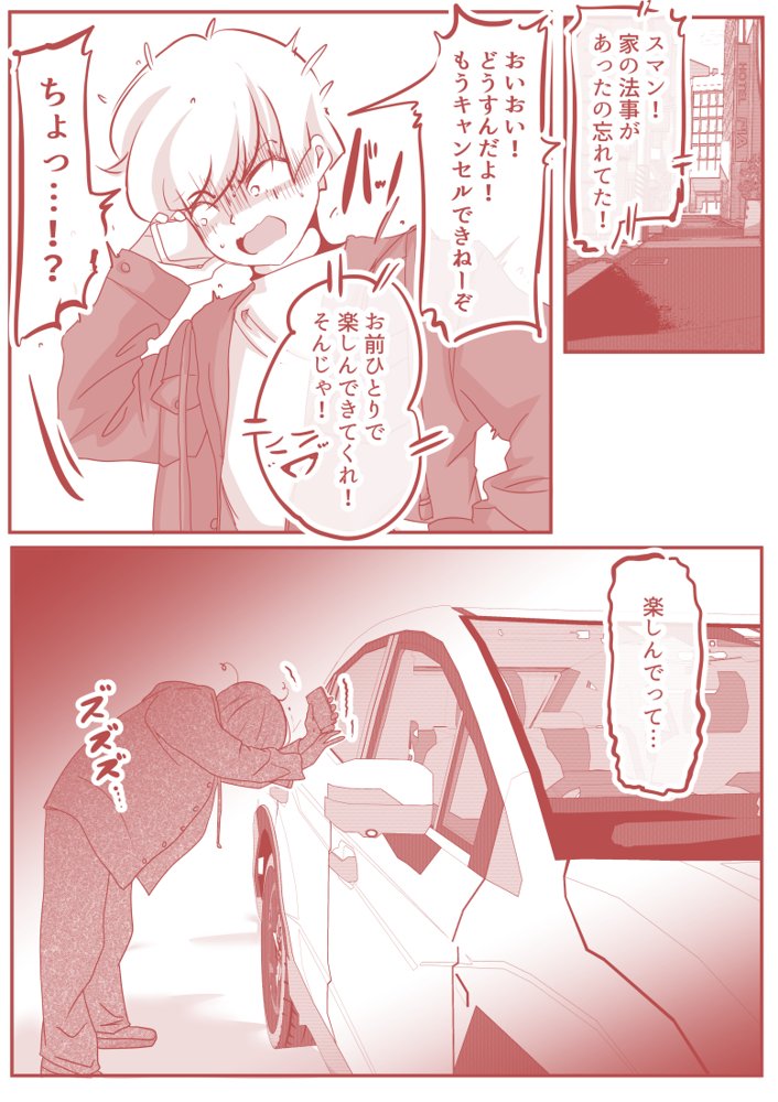 ボクと妻×妻3P旅行【ドンマイキングダム@ヤリヨ】 エロ同人誌画像 039