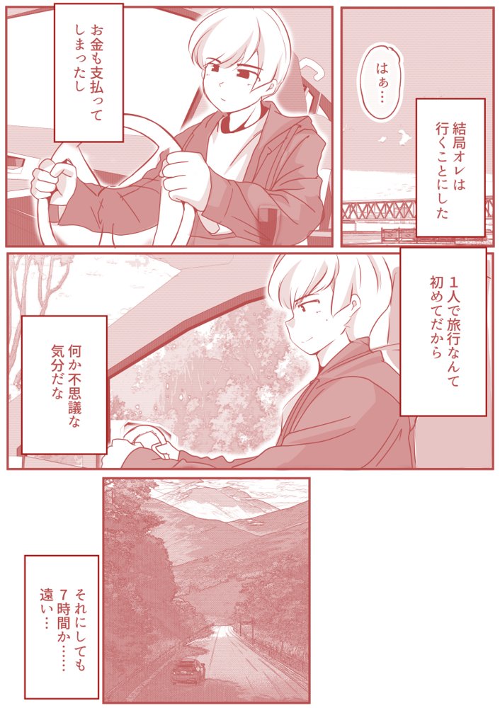 ボクと妻×妻3P旅行【ドンマイキングダム@ヤリヨ】 エロ同人誌画像 040