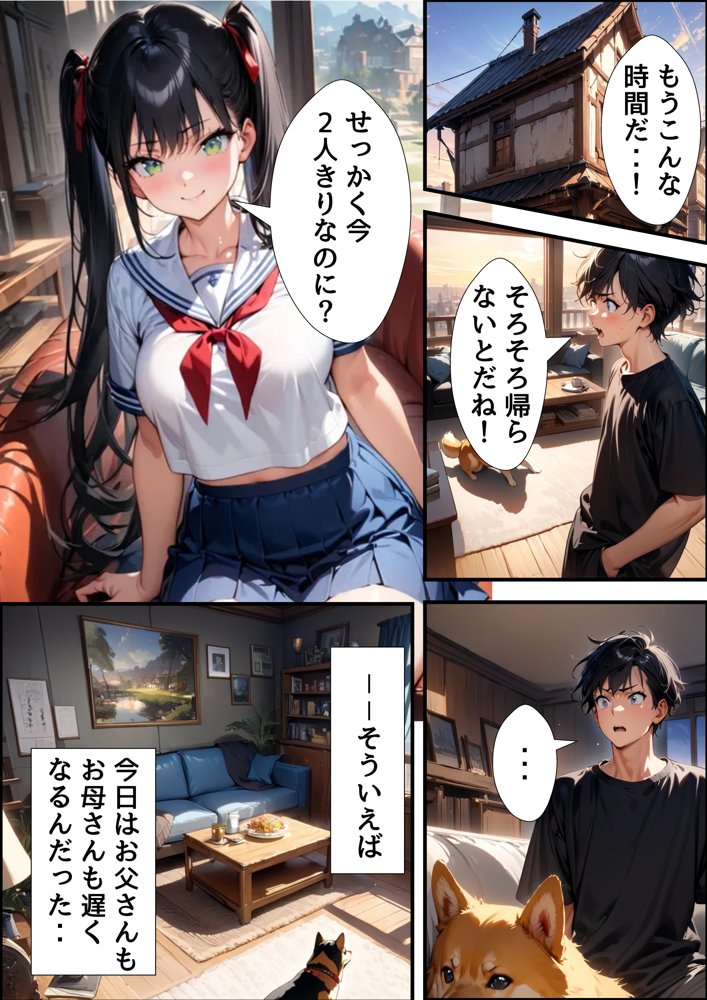 巨乳同級生と親がいない間にエッチな遊びした話【巨乳JKマニア】 エロ同人誌画像 004