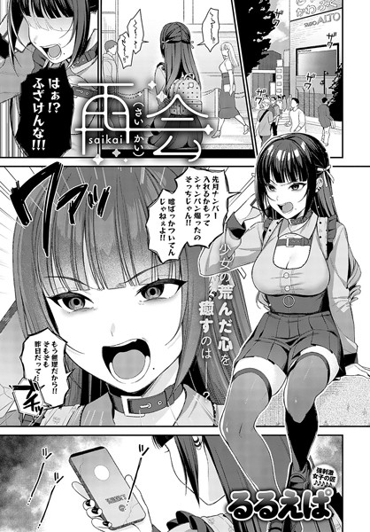 再会【るるえぱ】