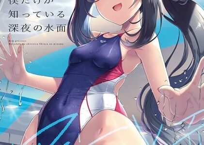 僕だけが知っている深夜の水面【はっせん Ziggurat編集部】