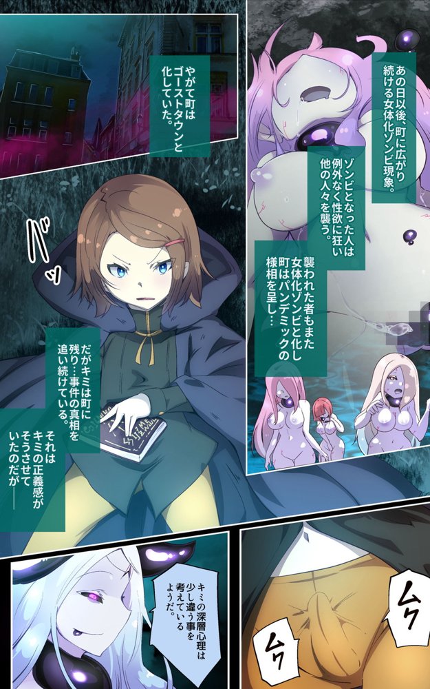 淫らな邪心を見抜かれてキミがTS淫魔に堕ちるまんが-淫光月下のカンセンミダラ-【やせうまロール】 エロ同人誌画像 022