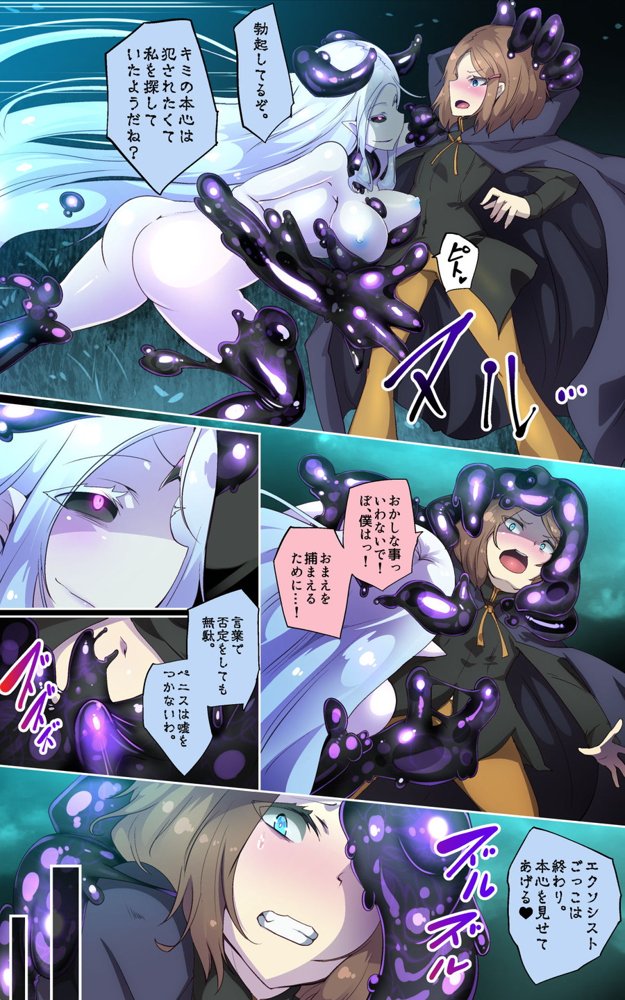 淫らな邪心を見抜かれてキミがTS淫魔に堕ちるまんが-淫光月下のカンセンミダラ-【やせうまロール】 エロ同人誌画像 023
