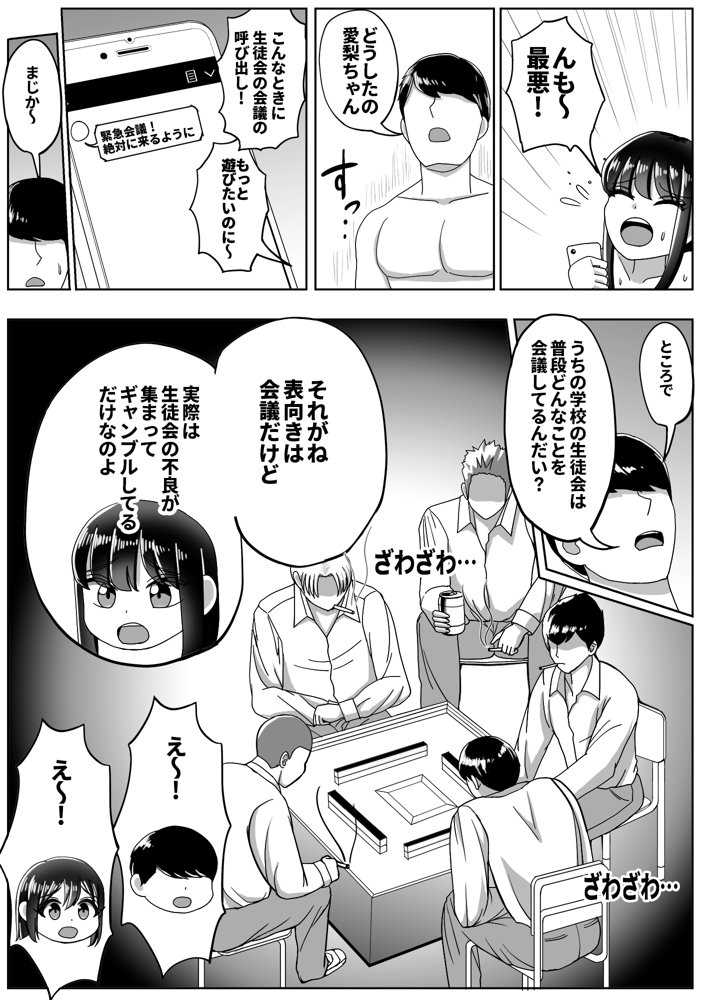 皮化ドリンク2【宮村秋男】 エロ同人誌画像 004