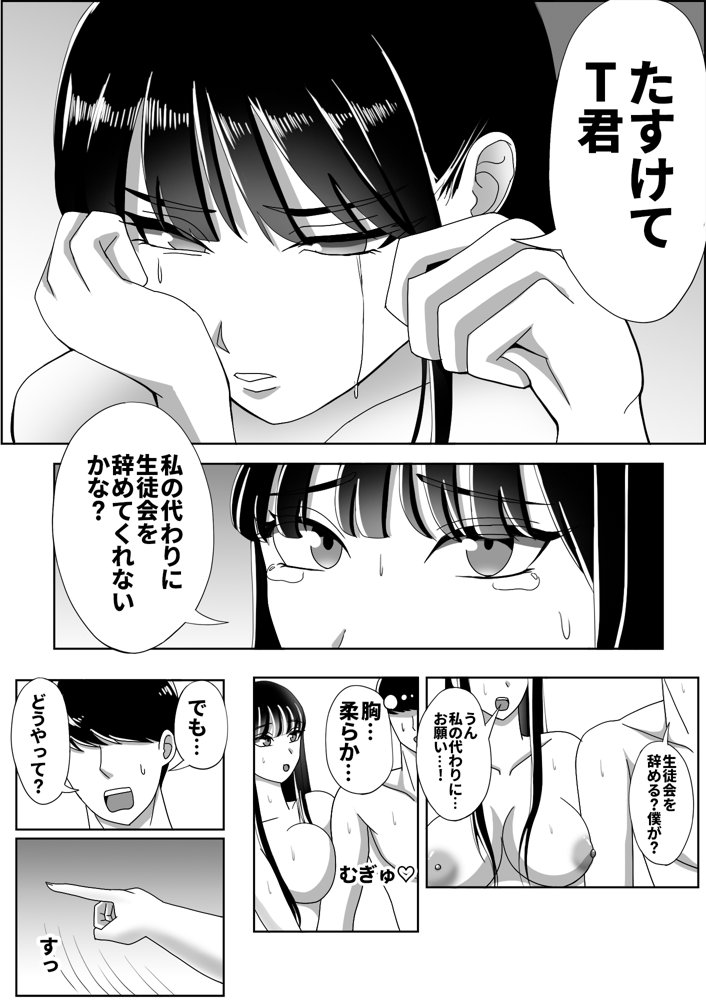 皮化ドリンク2【宮村秋男】 エロ同人誌画像 005