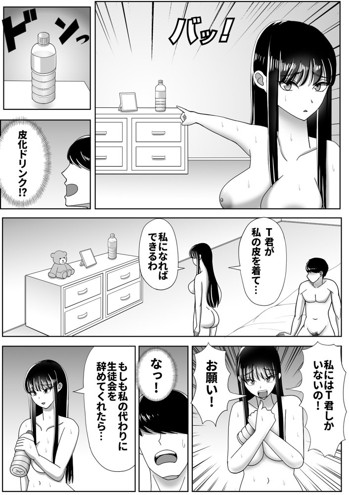 皮化ドリンク2【宮村秋男】 エロ同人誌画像 006