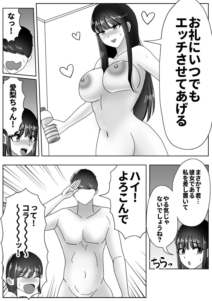 皮化ドリンク2【宮村秋男】 エロ同人誌画像 007