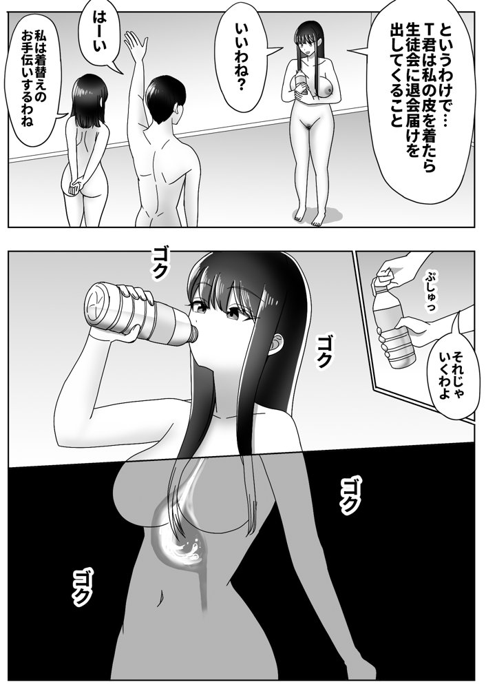 皮化ドリンク2【宮村秋男】 エロ同人誌画像 008