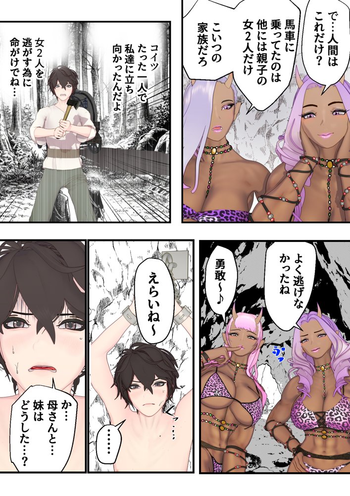 ぐらの踊り子〜鬼女に捕まってくすぐりマゾペット調教されるまで〜1【F/Mくすぐり定食】 エロ同人誌画像 008