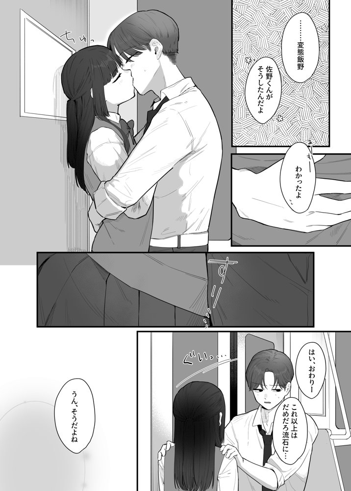 セフレって恋人みたいなモンだしどこでいちゃついてもいいよね【およぎ】 エロ同人誌画像 004