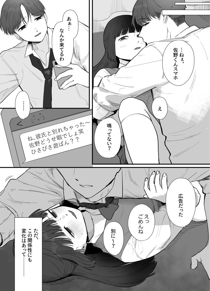 セフレって恋人みたいなモンだしどこでいちゃついてもいいよね【およぎ】 エロ同人誌画像 006