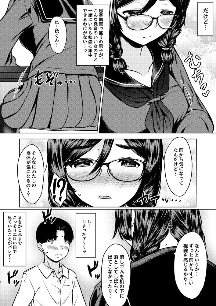 個人塾のおしりが大きい地味メガネ先輩に甘く搾られた話【ねこ缶】 エロ同人誌画像 003