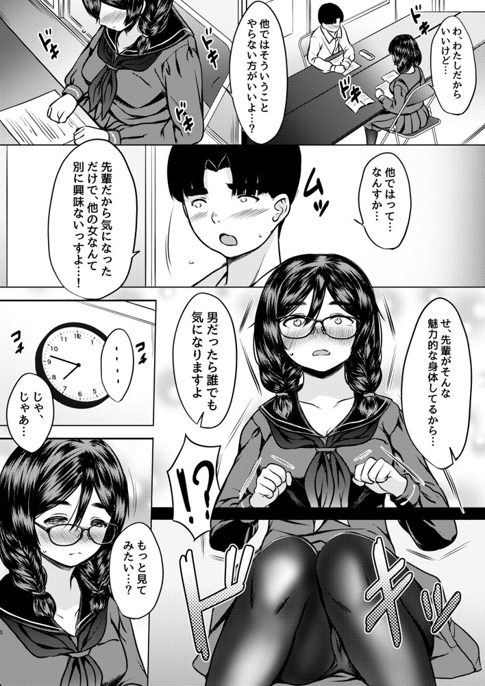 個人塾のおしりが大きい地味メガネ先輩に甘く搾られた話【ねこ缶】 エロ同人誌画像 005