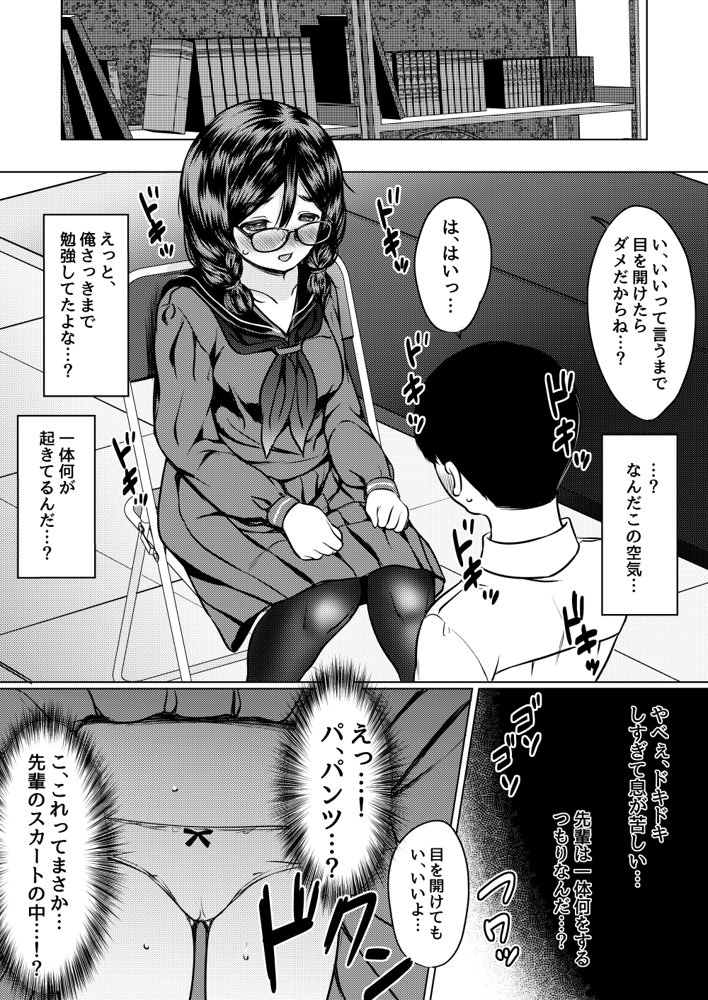 個人塾のおしりが大きい地味メガネ先輩に甘く搾られた話【ねこ缶】 エロ同人誌画像 006
