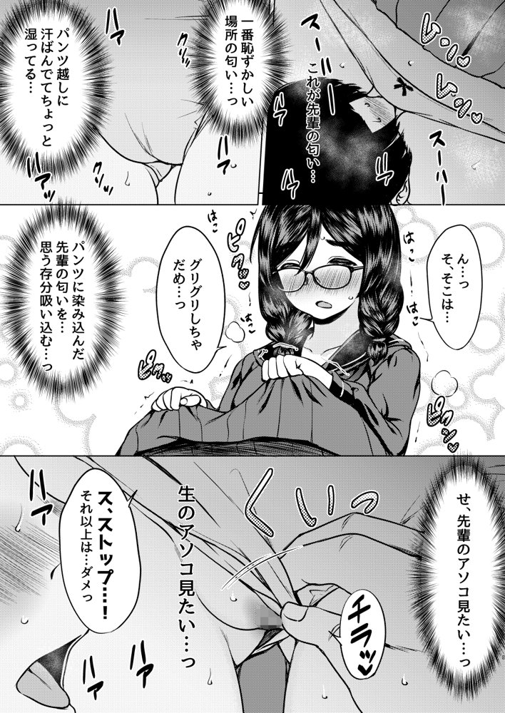 個人塾のおしりが大きい地味メガネ先輩に甘く搾られた話【ねこ缶】 エロ同人誌画像 008