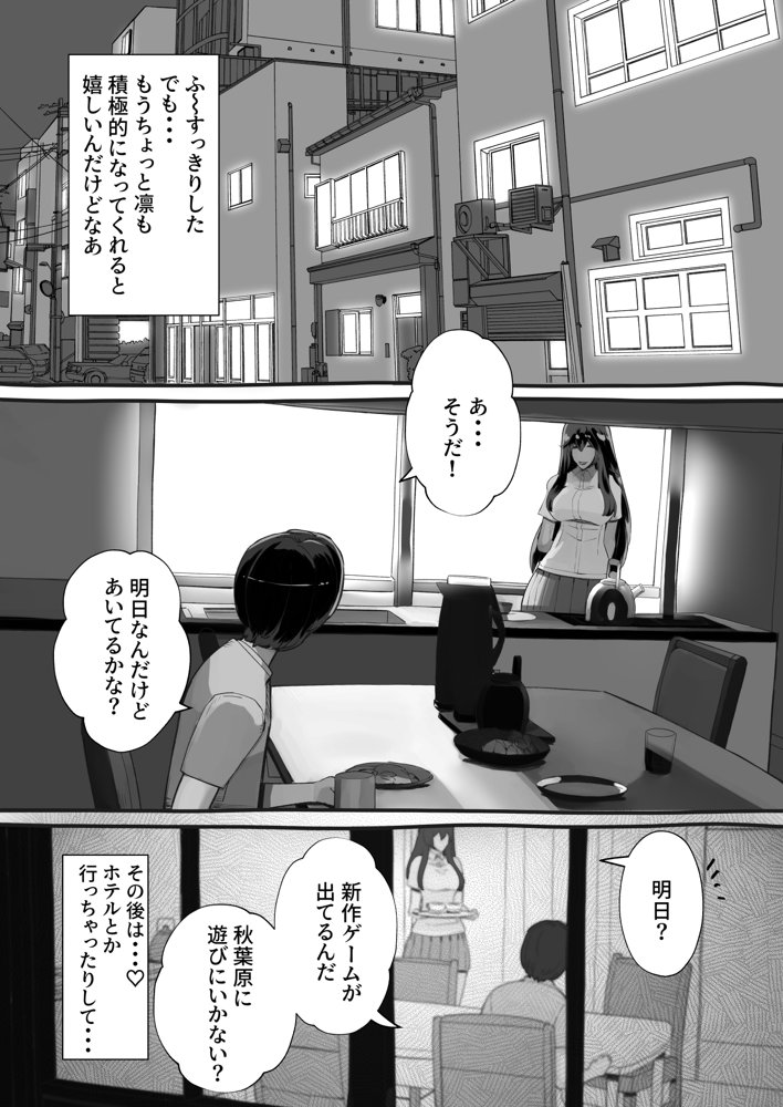 僕の彼女が他人棒で絶頂いたす【にくまん処】 エロ同人誌画像 003