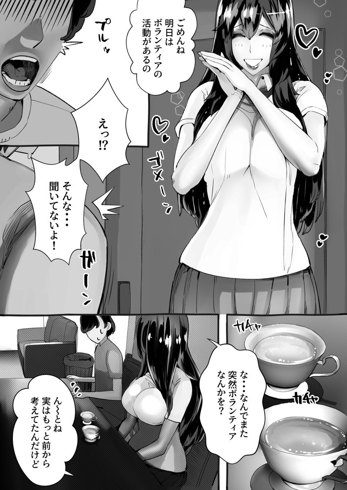 僕の彼女が他人棒で絶頂いたす【にくまん処】 エロ同人誌画像 004