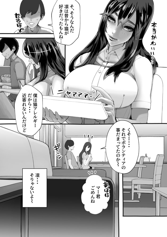 僕の彼女が他人棒で絶頂いたす【にくまん処】 エロ同人誌画像 006