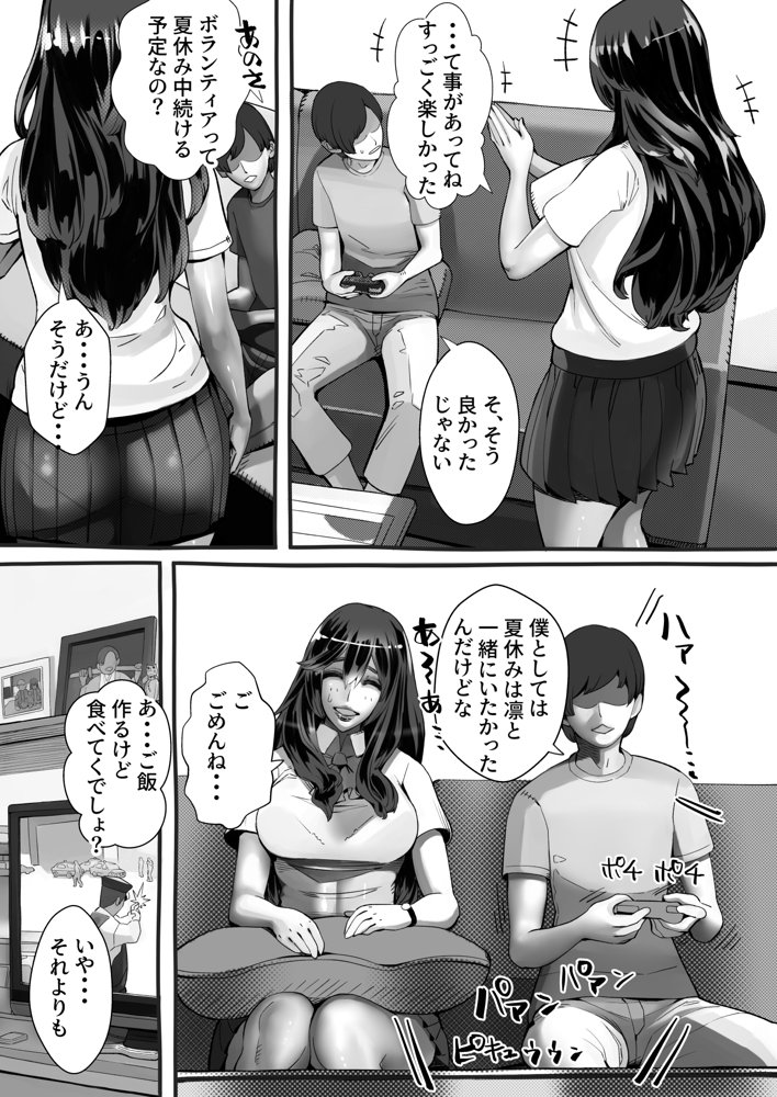 僕の彼女が他人棒で絶頂いたす【にくまん処】 エロ同人誌画像 015