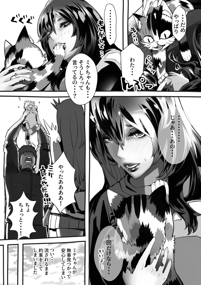 僕の彼女が他人棒で絶頂いたす【にくまん処】 エロ同人誌画像 022