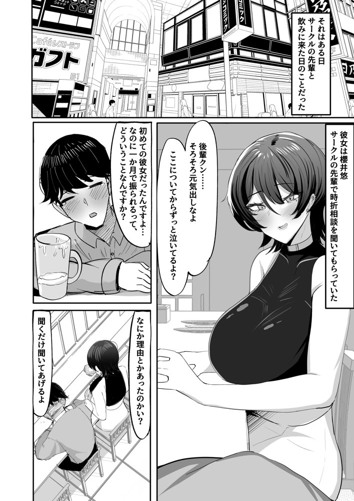 飲み友達だと思っていた先輩と早漏矯正いちゃいちゃ甘マゾえっちごっこ【ふわふわらいどう】 エロ同人誌画像 003